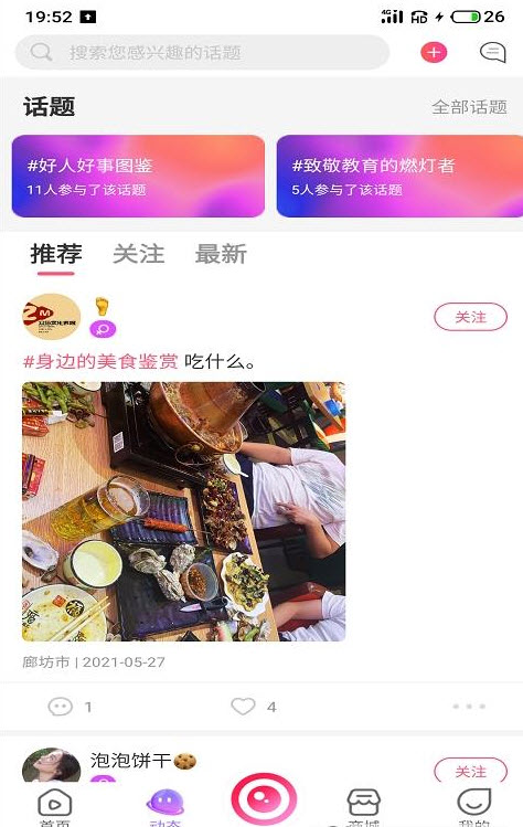 江湖交友app安卓版下载：探索精彩社交世界