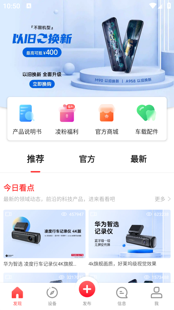 凌度行车记录仪App：记录精彩瞬间，打造安全驾驶新体验