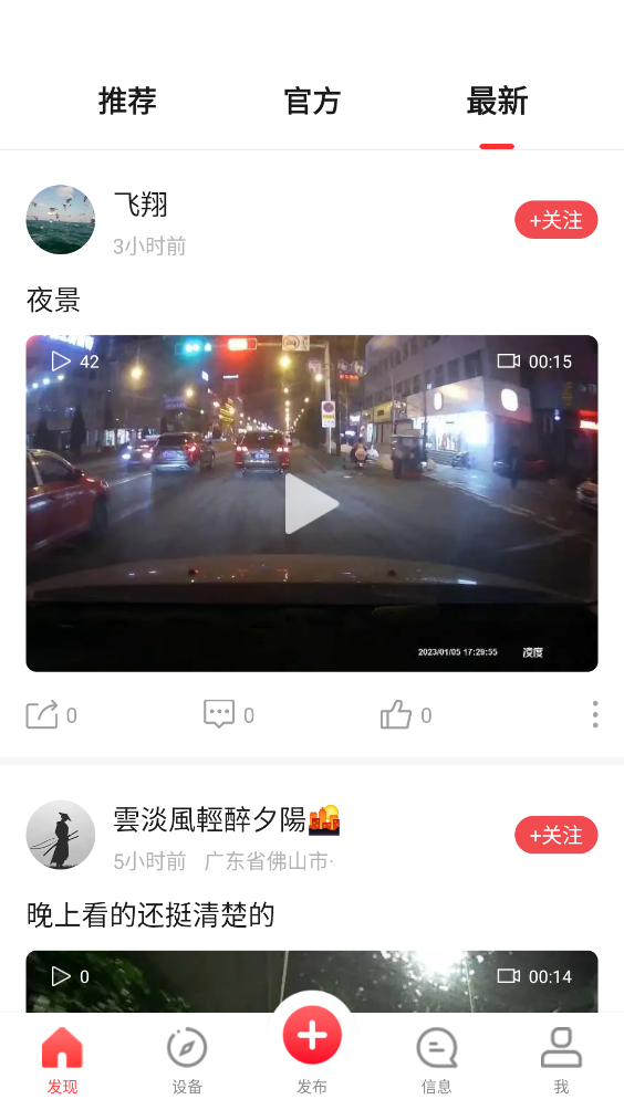 凌度行车记录仪App：记录精彩瞬间，打造安全驾驶新体验
