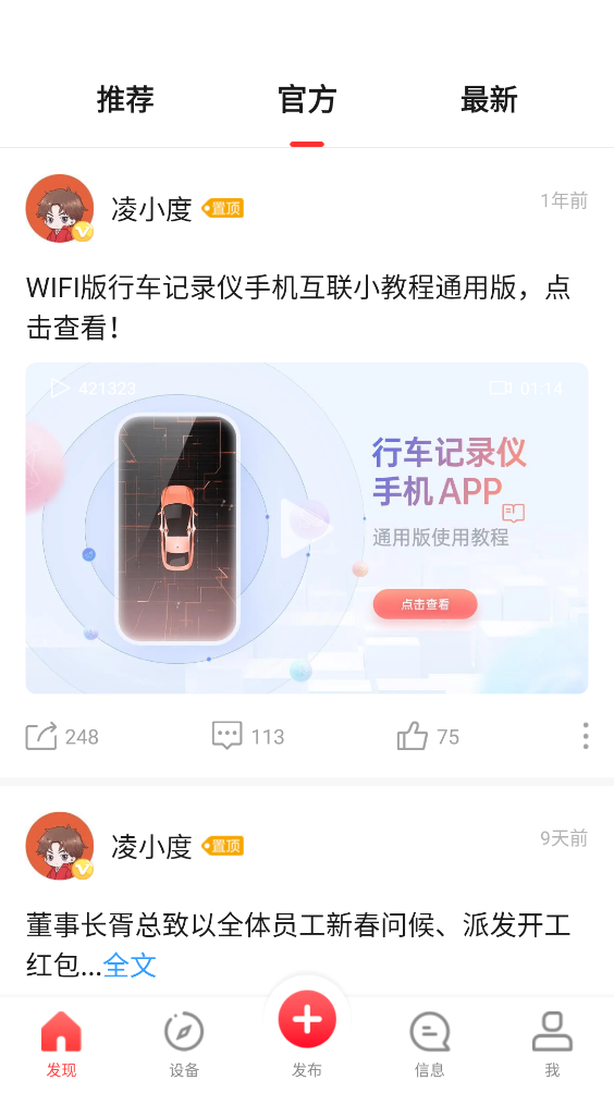凌度行车记录仪App：记录精彩瞬间，打造安全驾驶新体验