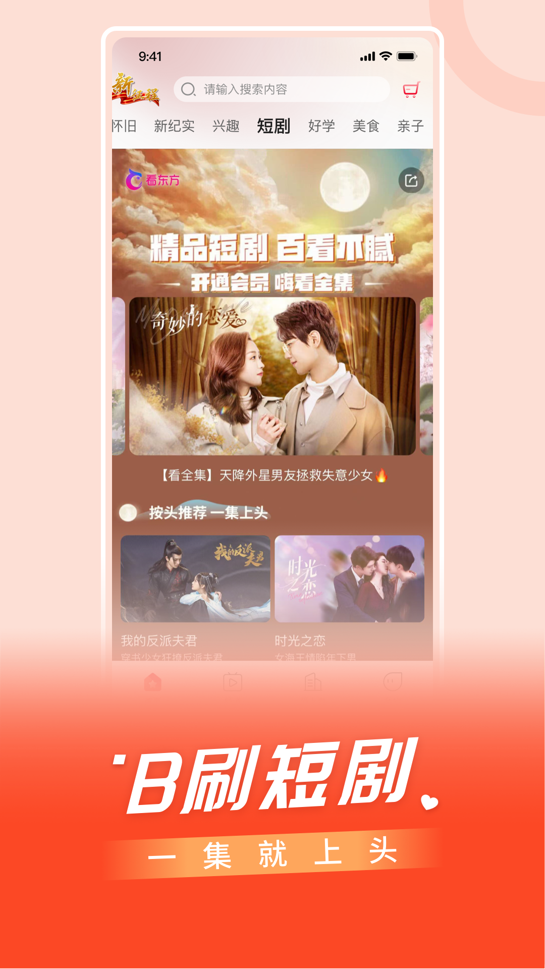 看东方2025官方版下载 - 汇聚海量影视资源，享受高清流畅播放