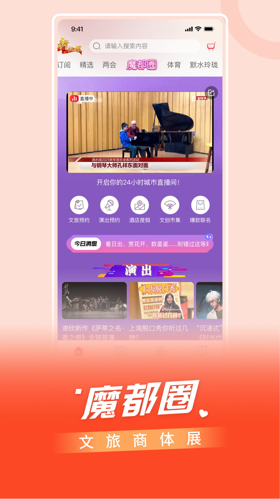 看东方2025官方版下载 - 汇聚海量影视资源，享受高清流畅播放