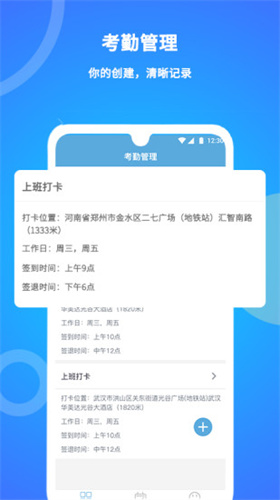咚咚考勤：多种打卡方式，满足不同工作环境需求