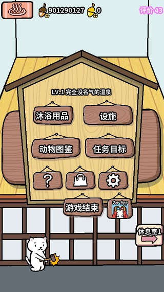 动物温泉下载最新版 - 安卓休闲益智游戏