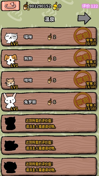 动物温泉下载最新版 - 安卓休闲益智游戏