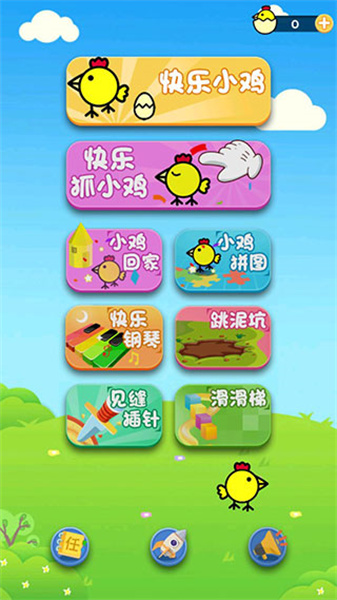 快乐小鸡 - 安卓休闲益智下载