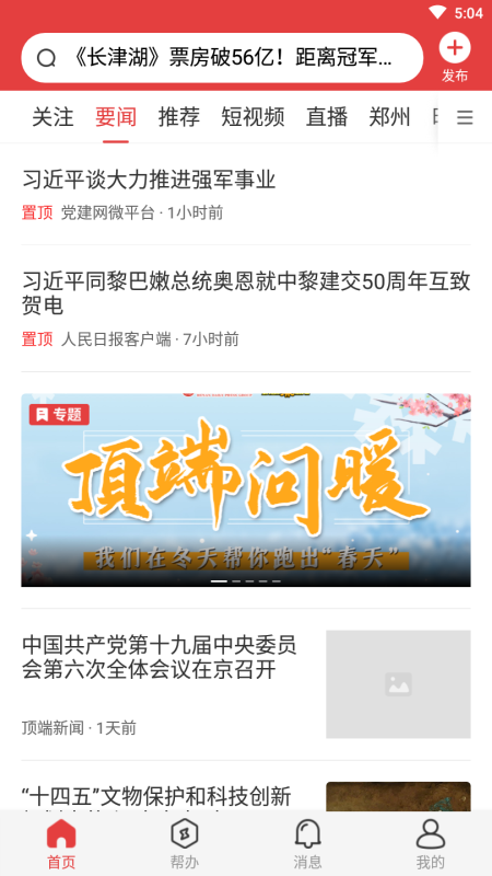 顶端新闻 - 全方位新闻资讯，精准推送