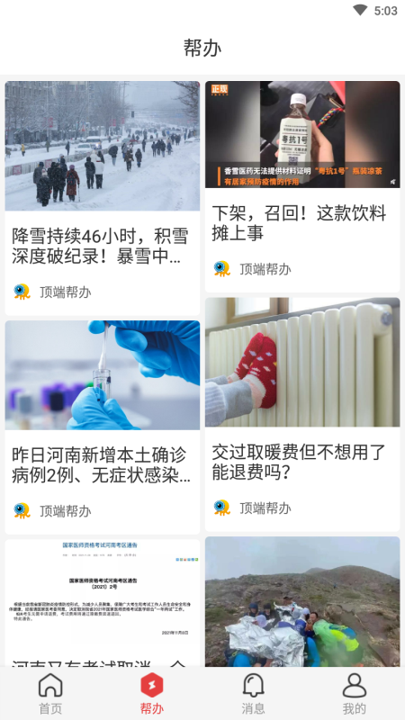 顶端新闻 - 全方位新闻资讯，精准推送