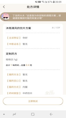 固生堂中医App：一站式中医理念服务