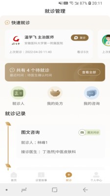 固生堂中医App：一站式中医理念服务