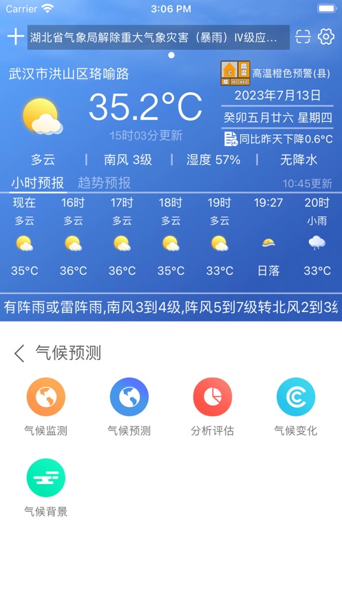 极目天气专业版APP下载体验