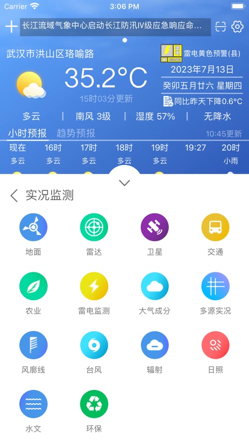 极目天气专业版APP下载体验