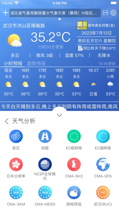 极目天气专业版APP下载体验