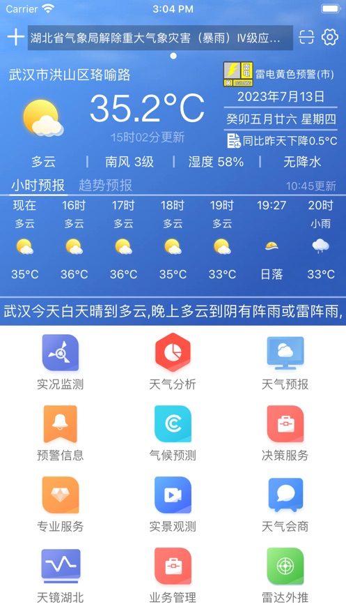 极目天气专业版APP下载体验