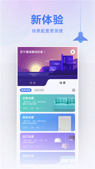 苏宁智能下载：小Biu智家，引领智能家居新风尚