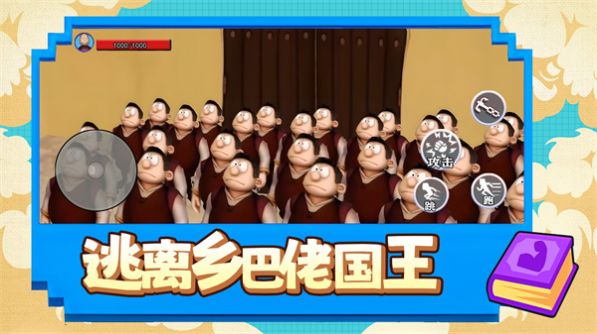 下载《逃离乡巴佬国王》游戏，开启乡村冒险解密之旅