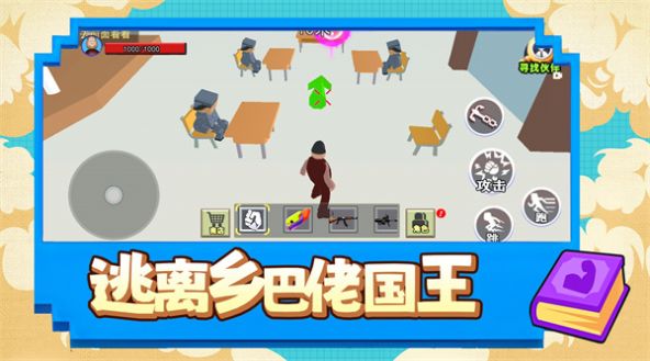 下载《逃离乡巴佬国王》游戏，开启乡村冒险解密之旅