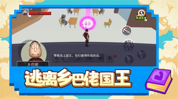 下载《逃离乡巴佬国王》游戏，开启乡村冒险解密之旅