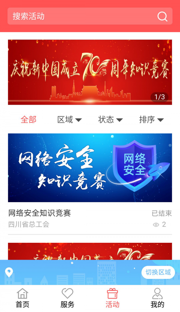 川工之家app最新版下载 - 高效便捷的工会服务