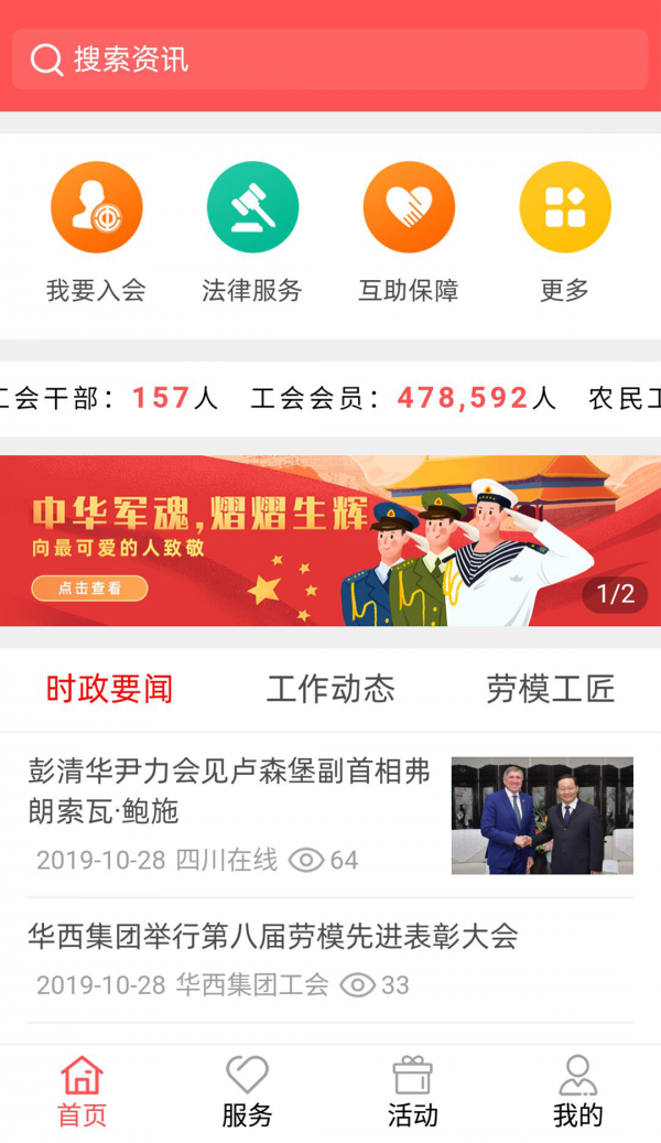 川工之家app最新版下载 - 高效便捷的工会服务