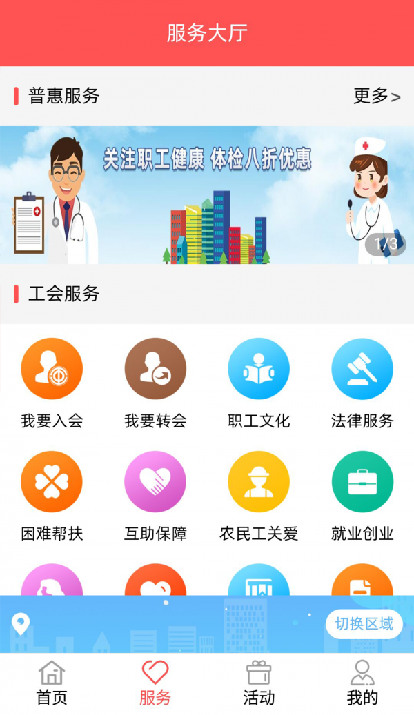 川工之家app最新版下载 - 高效便捷的工会服务