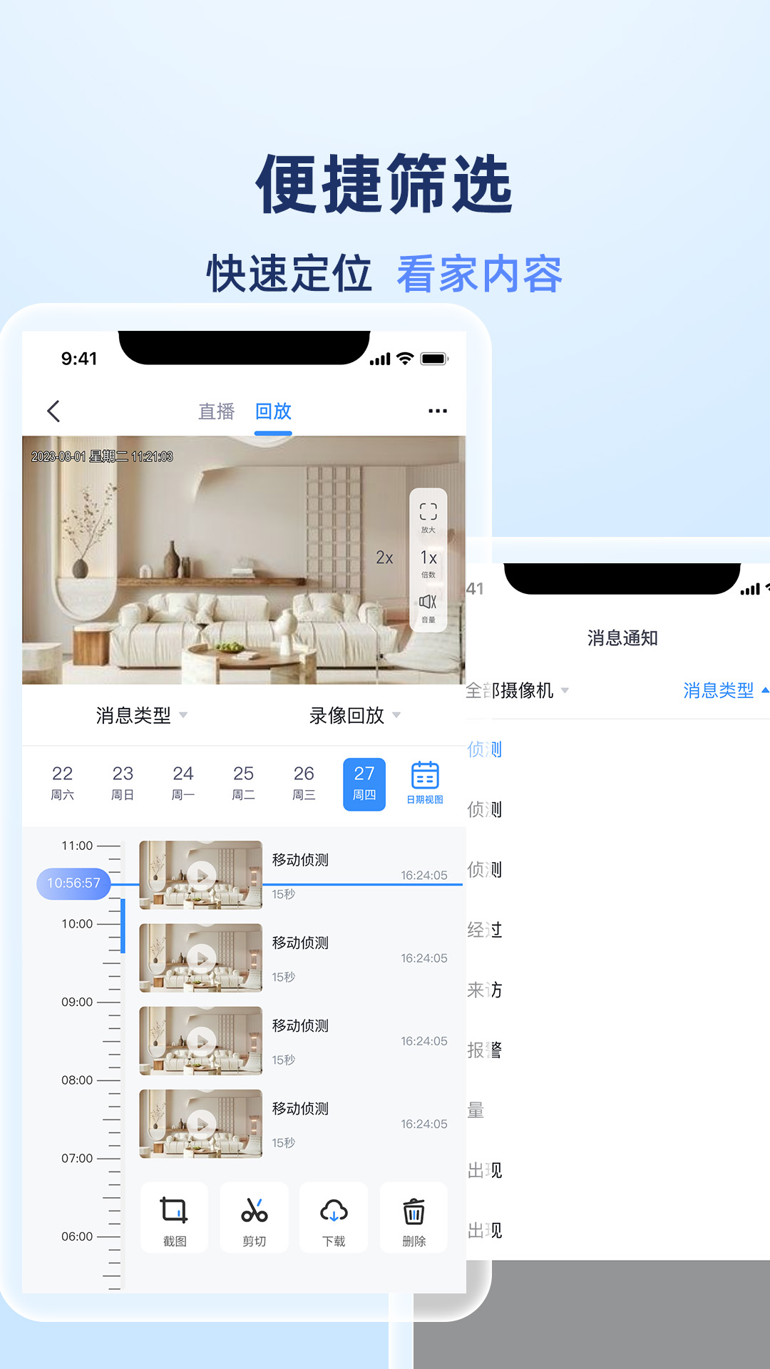 岭雁智家app：智能家居控制与管理，打造便捷生活