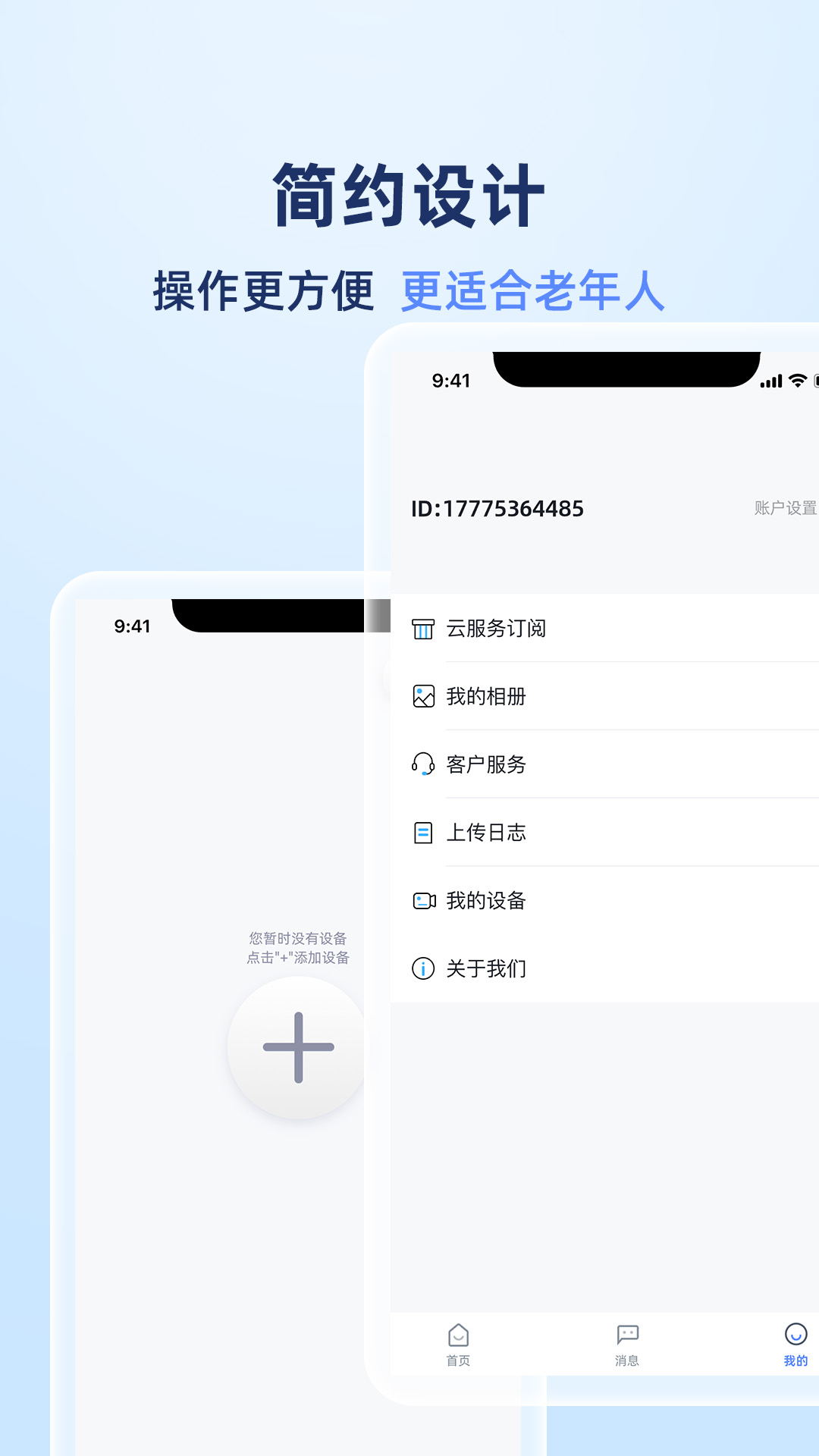 岭雁智家app：智能家居控制与管理，打造便捷生活