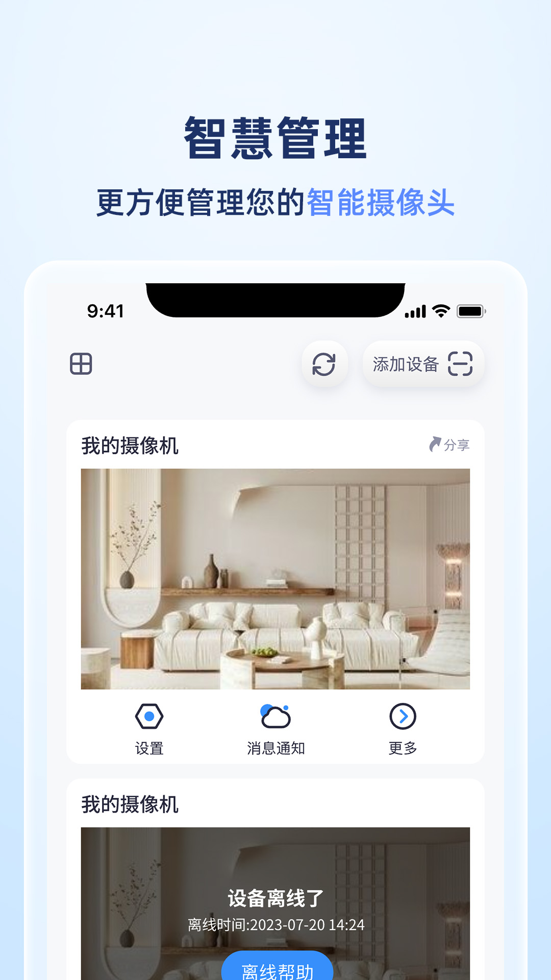 岭雁智家app：智能家居控制与管理，打造便捷生活