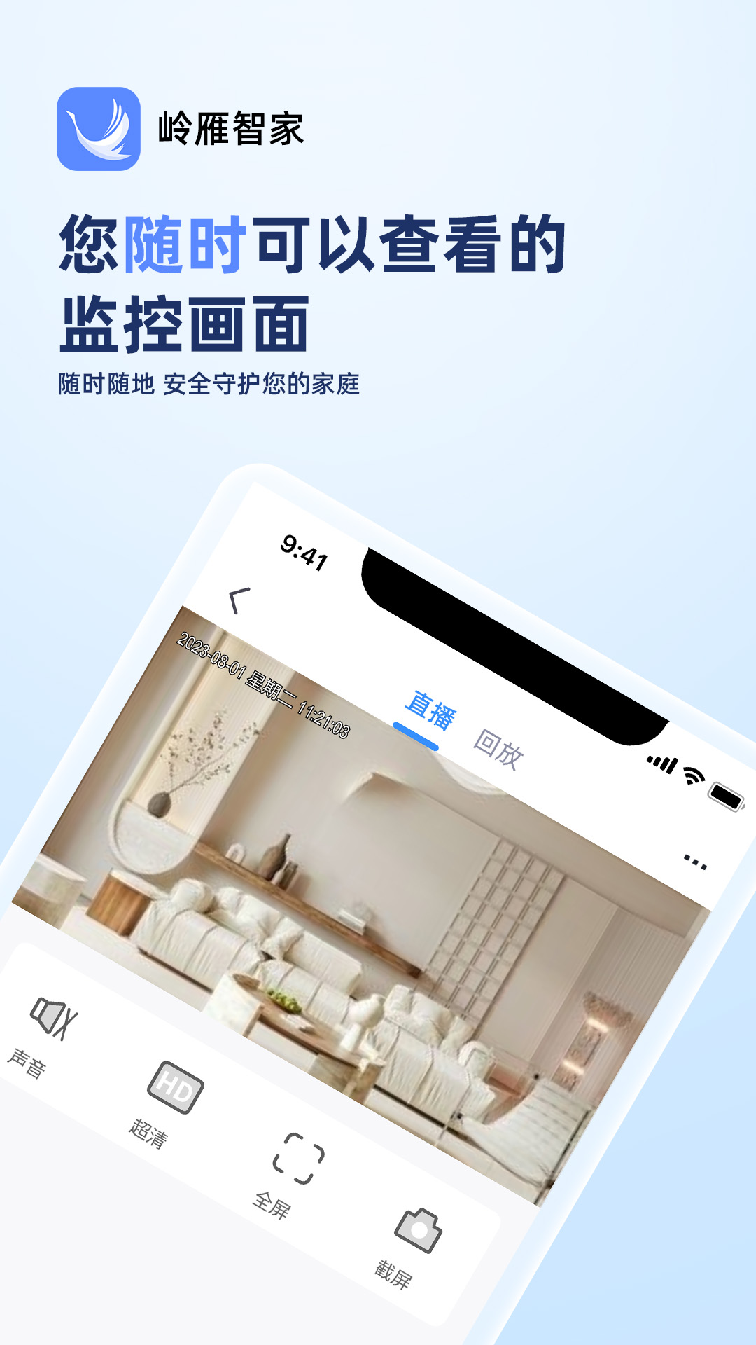 岭雁智家app：智能家居控制与管理，打造便捷生活