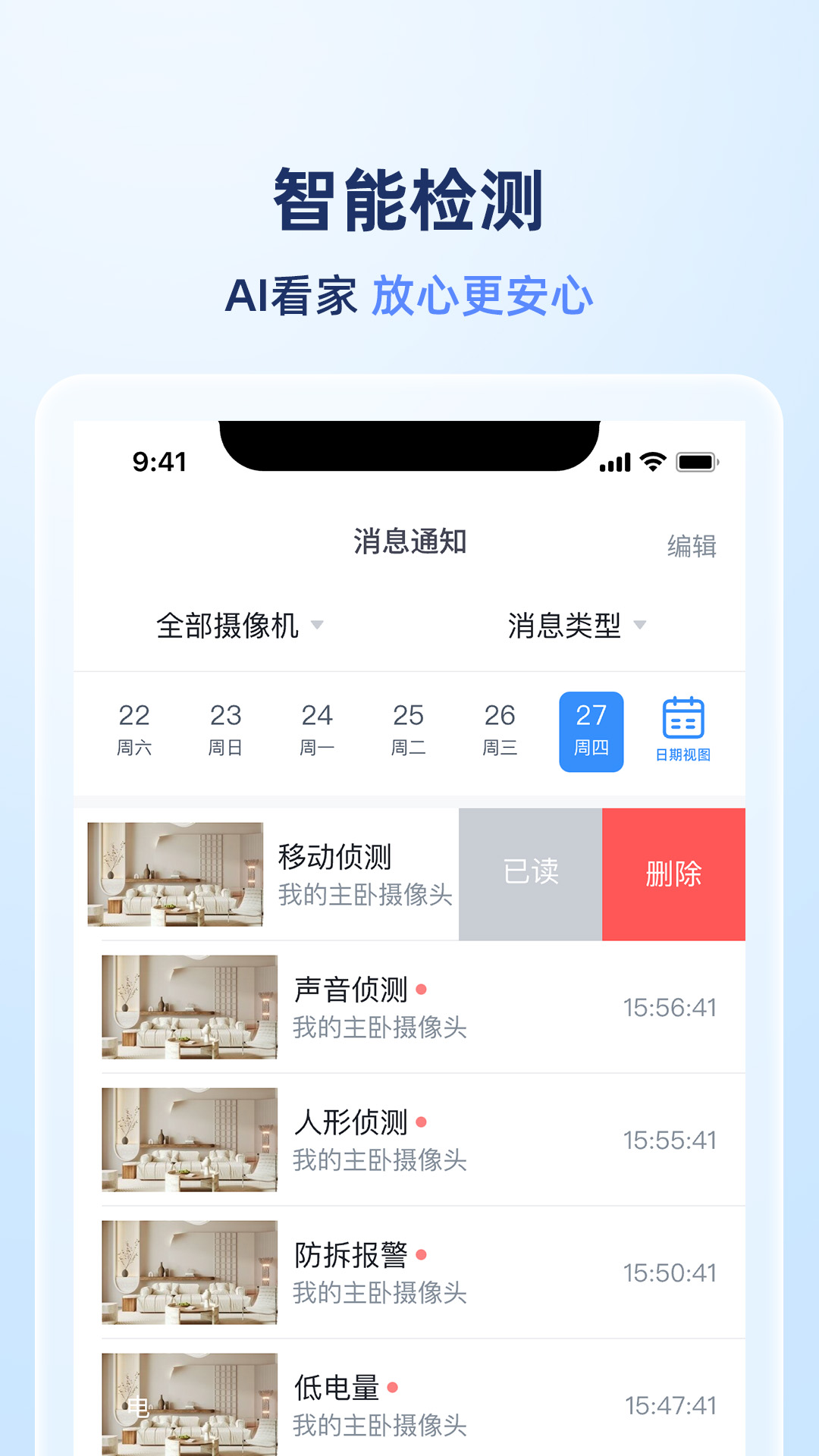 岭雁智家app：智能家居控制与管理，打造便捷生活