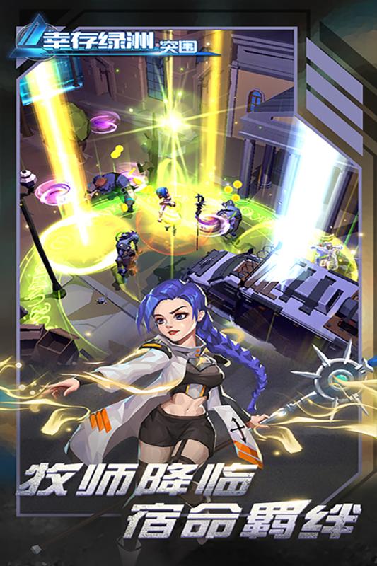 幸存绿洲：突围九游版 - 立即下载并体验刺激的战斗之旅