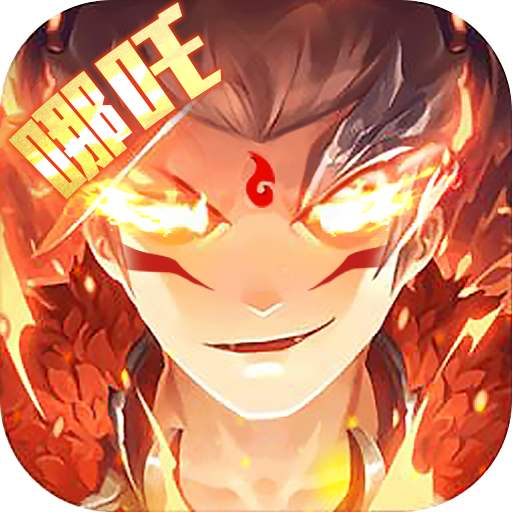 《西游仙魔传》手游下载 - 经典神话仙侠世界等你探索