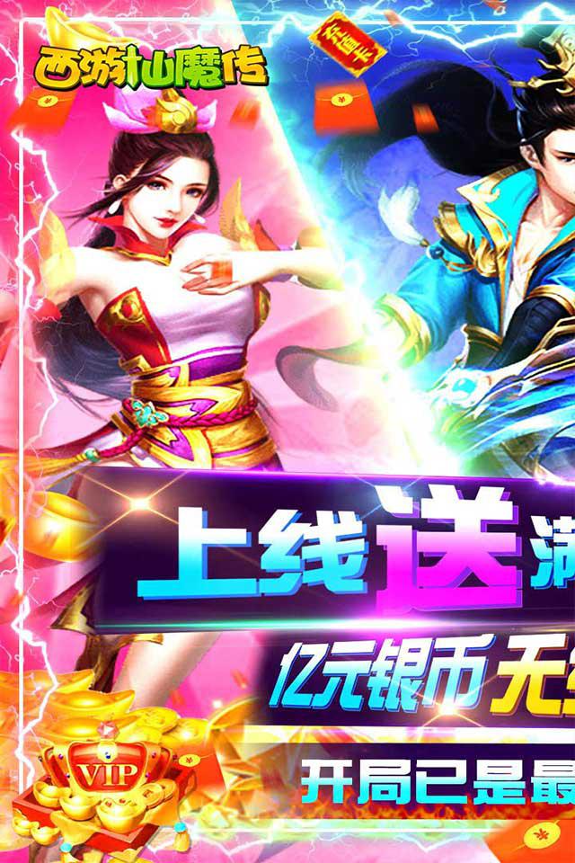 《西游仙魔传》手游下载 - 经典神话仙侠世界等你探索