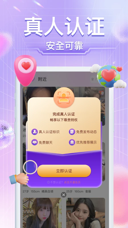 本地小圈官方版 - 真实交友 约会神器