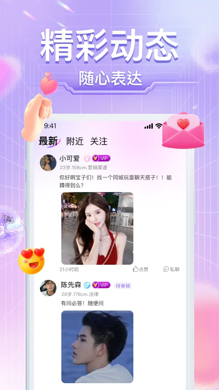 本地小圈官方版 - 真实交友 约会神器