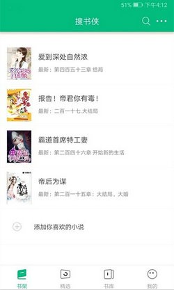 搜书侠 - 免费正版小说漫画阅读神器