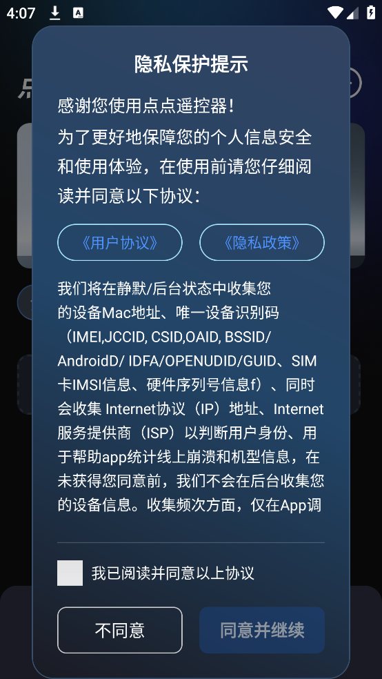 点点遥控器app：全方位家电遥控解决方案
