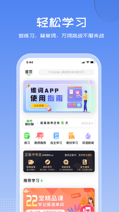 维词App：高中生英语词汇自主学习神器
