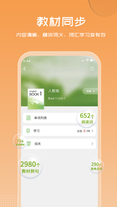 维词App：高中生英语词汇自主学习神器