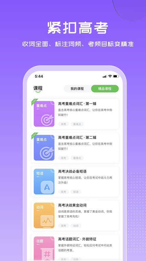 维词App：高中生英语词汇自主学习神器
