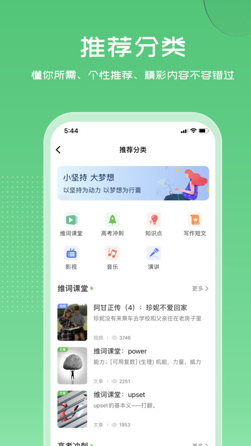 维词App：高中生英语词汇自主学习神器