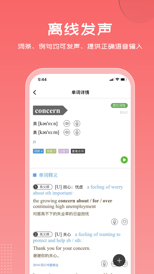 维词App：高中生英语词汇自主学习神器