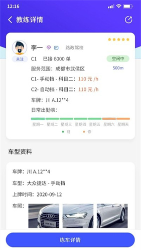 易练练车最新版 - 全方位学车顾问
