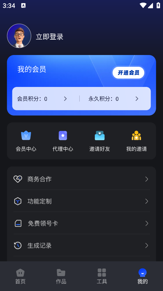 带货助手软件：高效实用的营销工具