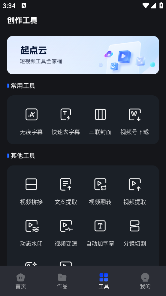 带货助手软件：高效实用的营销工具