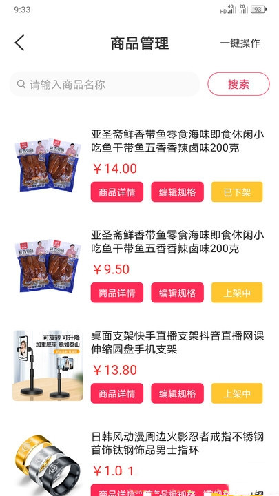 满聚易供货app：简化订单处理，提升商家效率