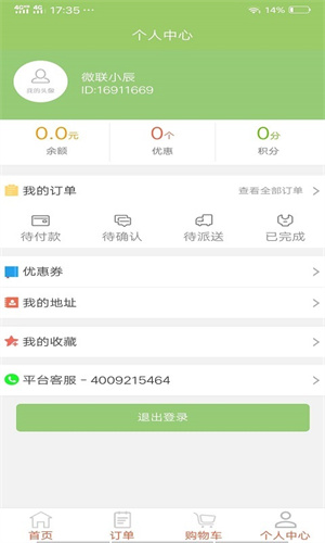 微联外卖APP：便捷支付优惠，尽享美食生活