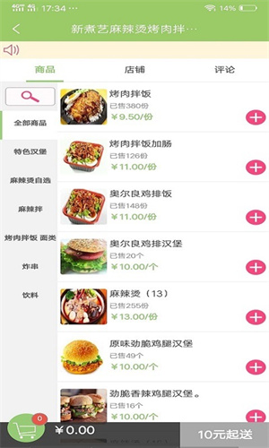 微联外卖APP：便捷支付优惠，尽享美食生活