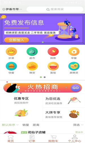 微联外卖APP：便捷支付优惠，尽享美食生活