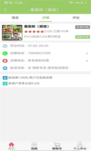 微联外卖APP：便捷支付优惠，尽享美食生活